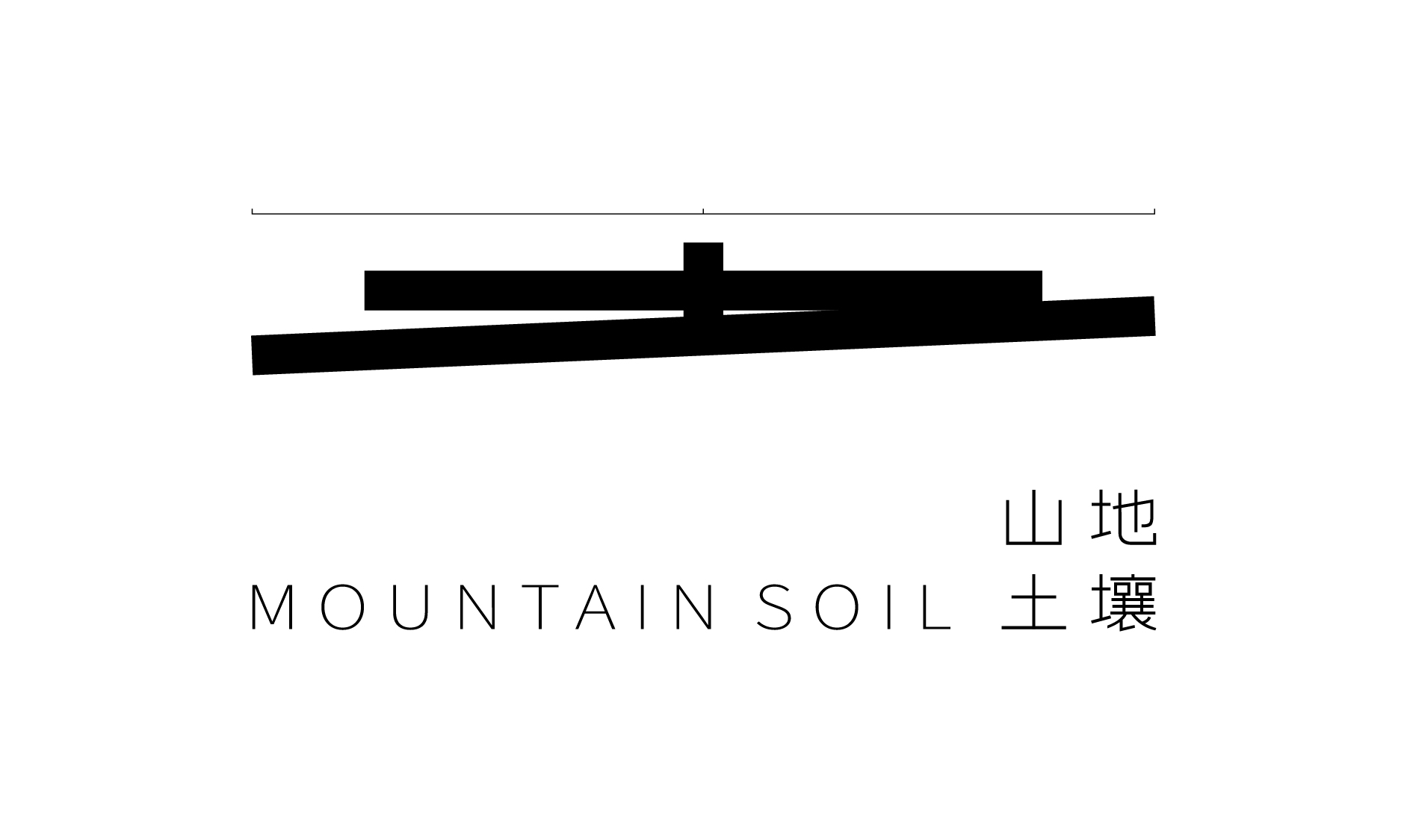 山地土壤